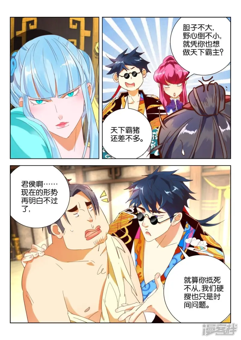第213话 天下霸猪 第4页