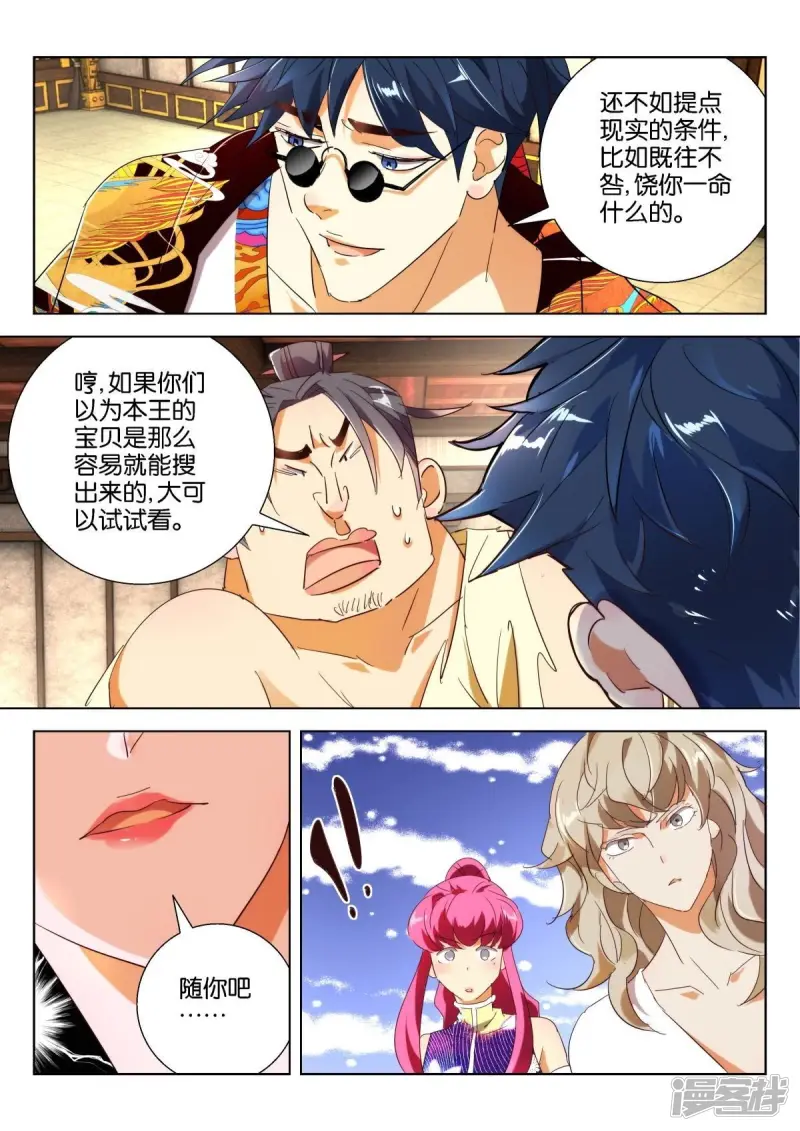 第213话 天下霸猪 第5页