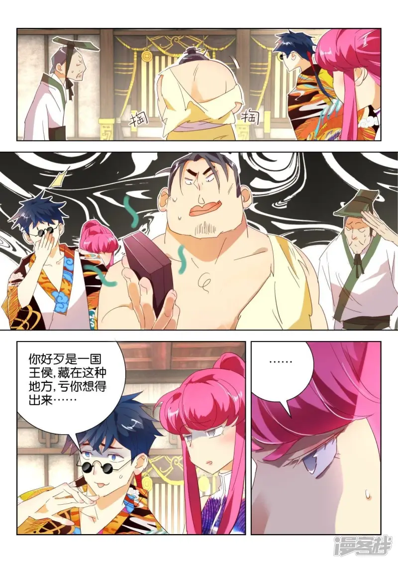第213话 天下霸猪 第7页