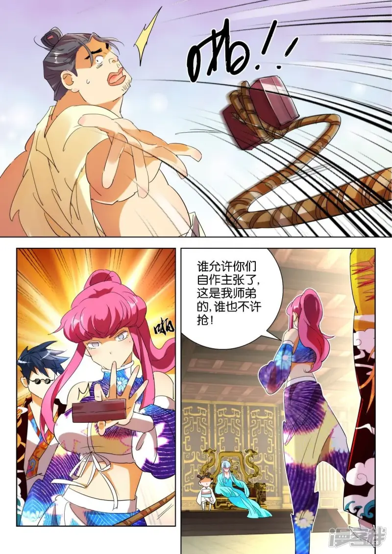 第213话 天下霸猪 第8页