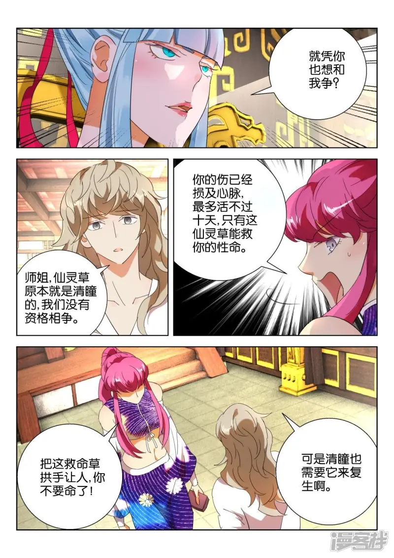第213话 天下霸猪 第9页