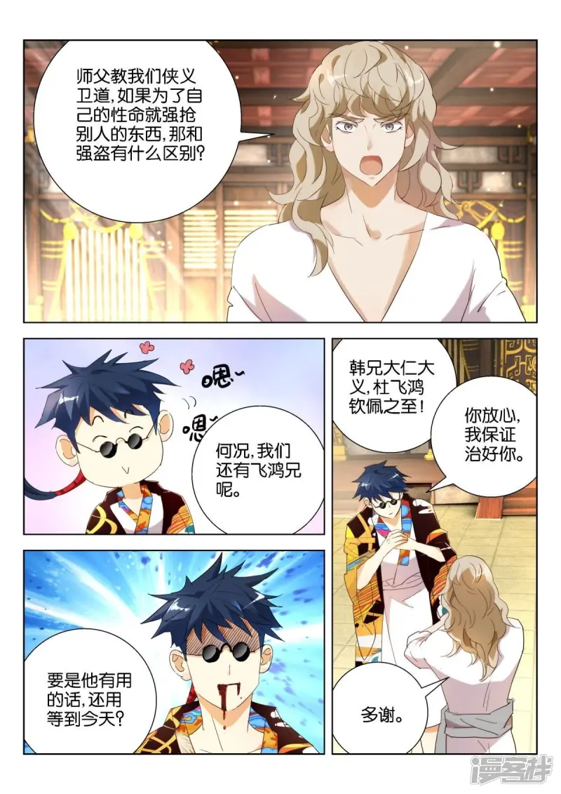 第213话 天下霸猪 第10页