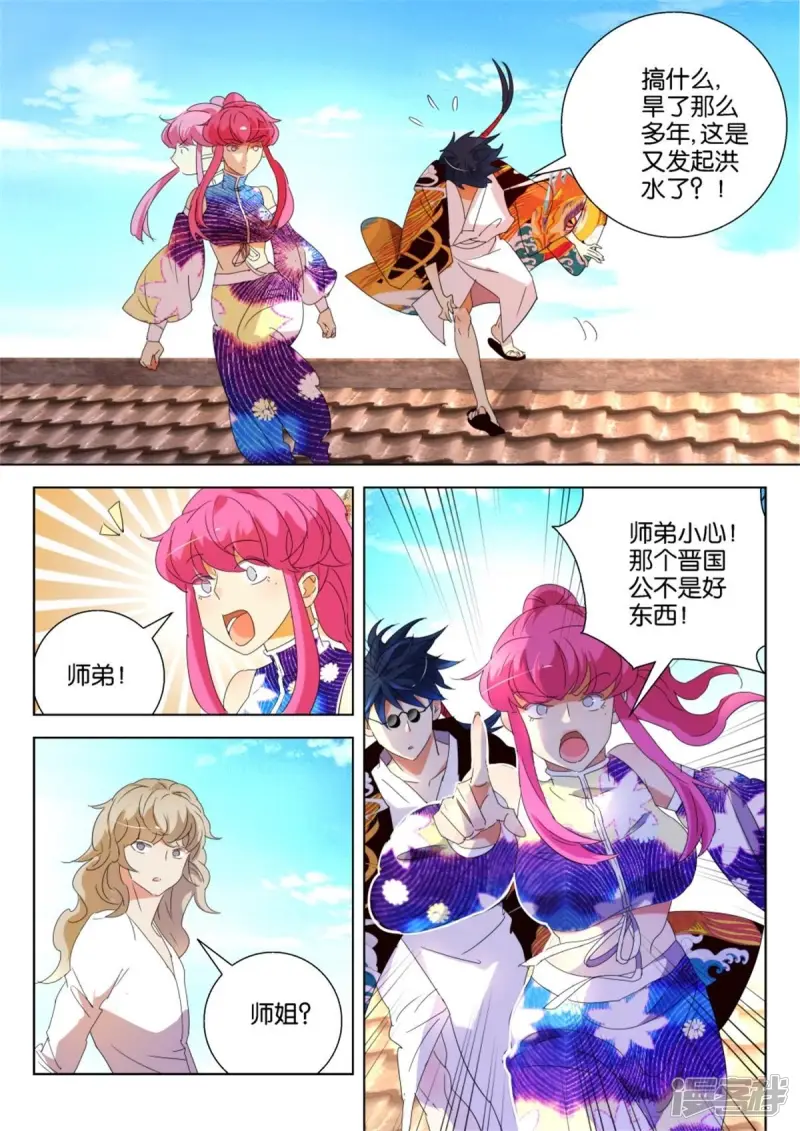 第212话 吓尿了 第3页