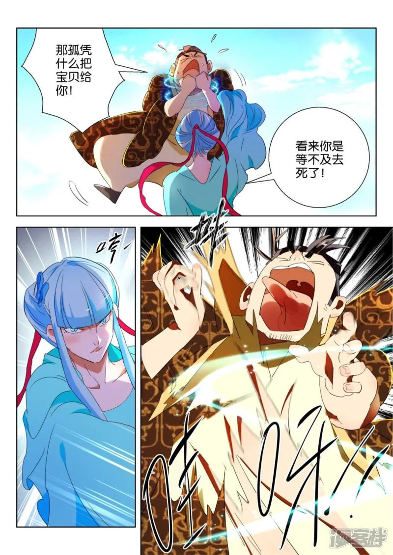 第212话 吓尿了 第7页