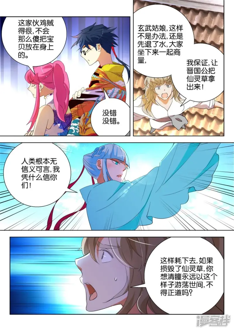 第212话 吓尿了 第9页