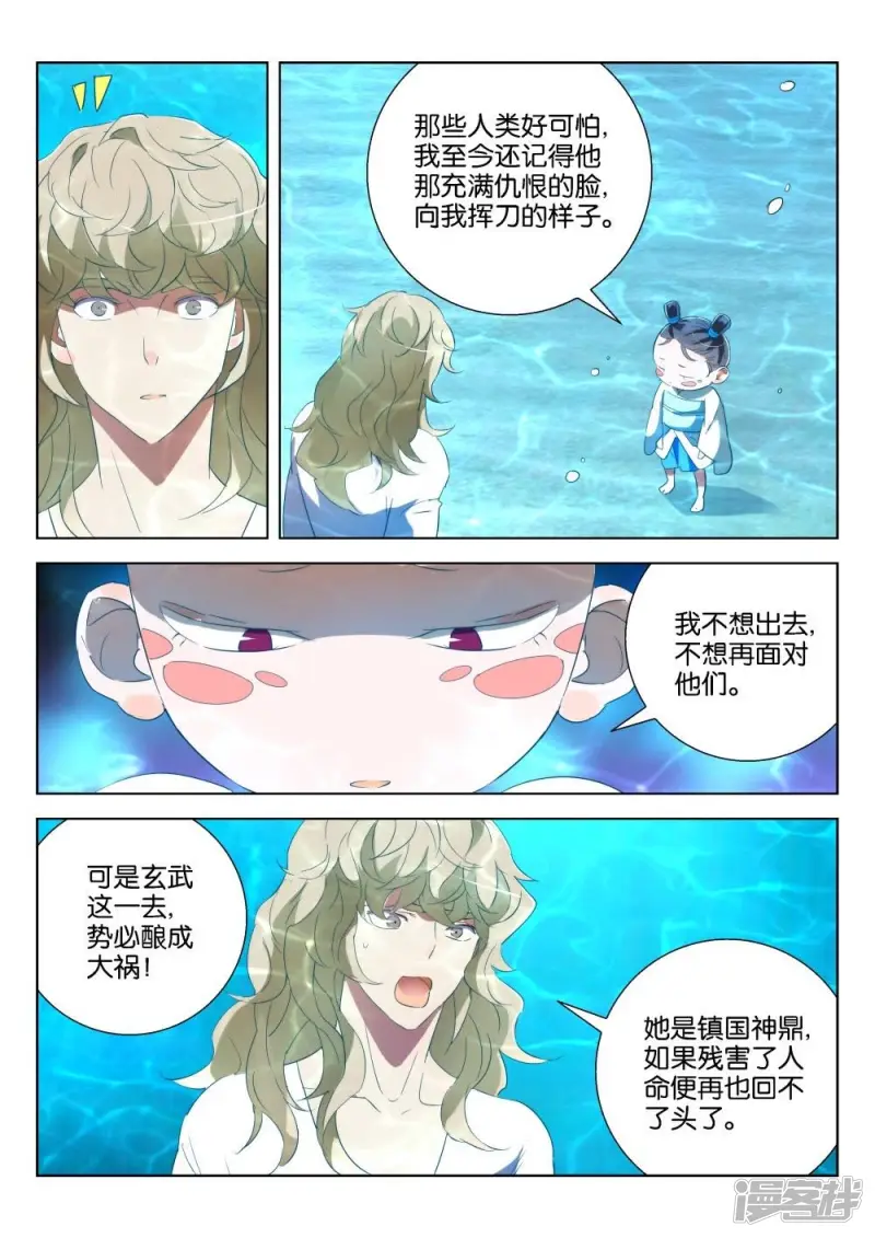 第210话 水淹皇宫 第3页