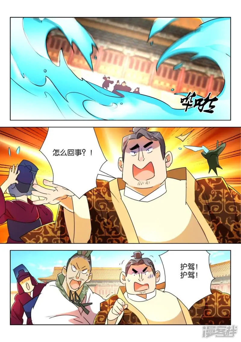 第210话 水淹皇宫 第9页