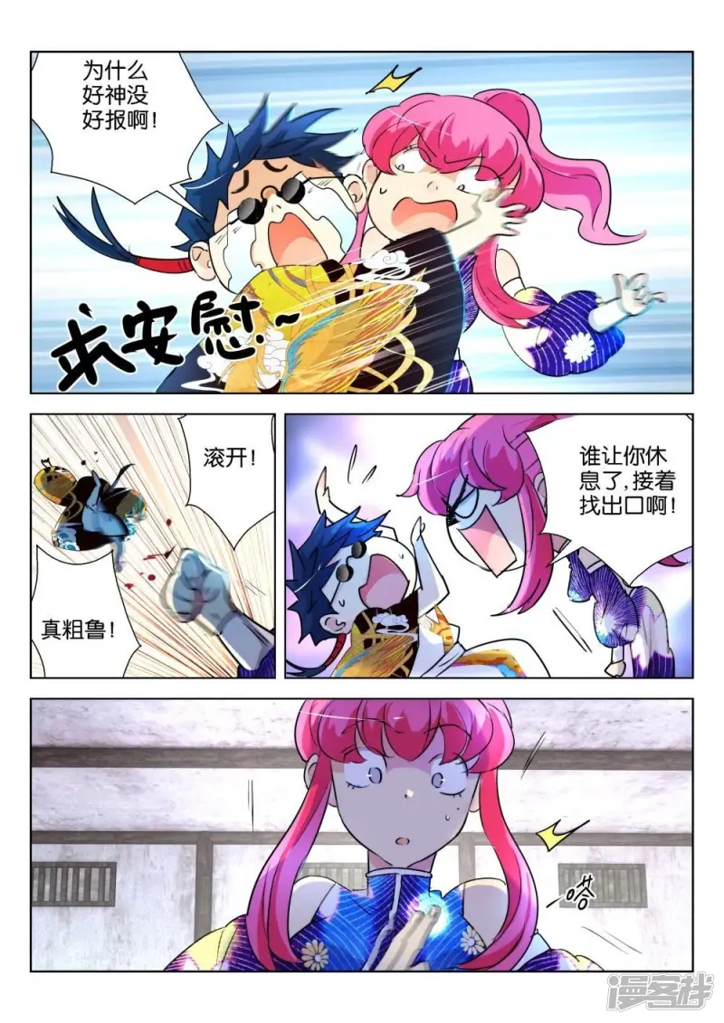 第209话 我要报仇 第3页