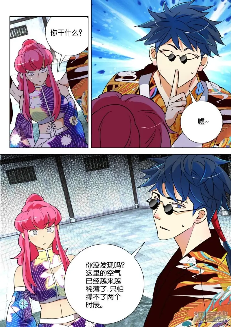 第209话 我要报仇 第4页