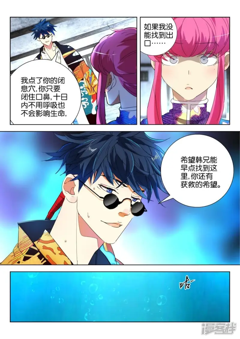 第209话 我要报仇 第5页