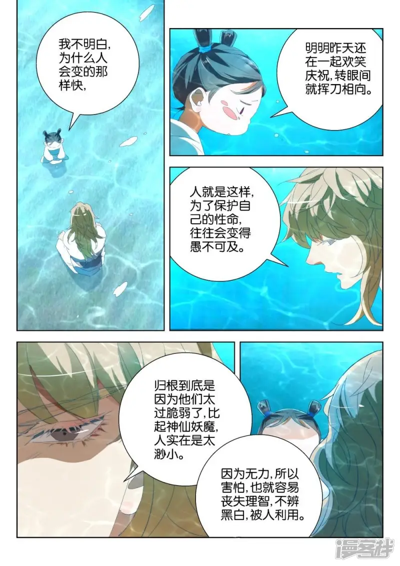 第209话 我要报仇 第6页