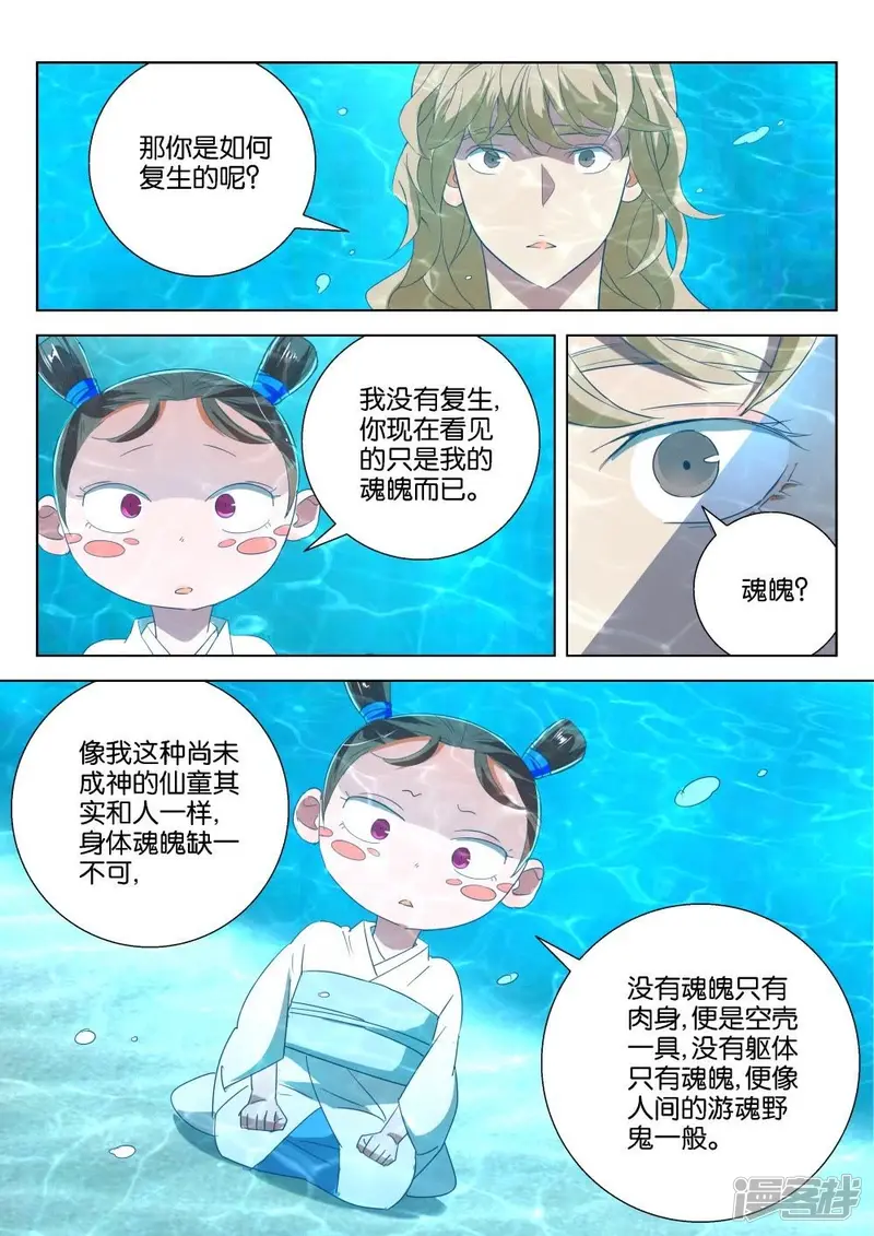 第209话 我要报仇 第7页