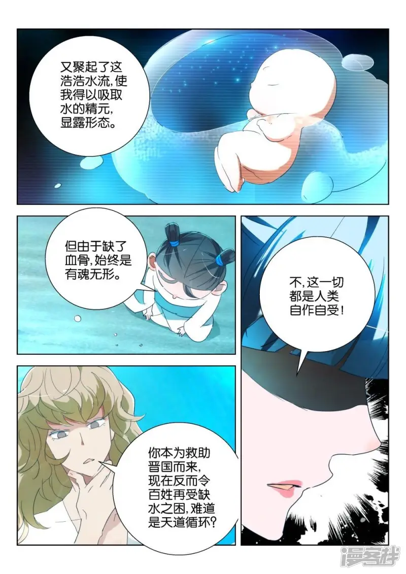 第209话 我要报仇 第9页