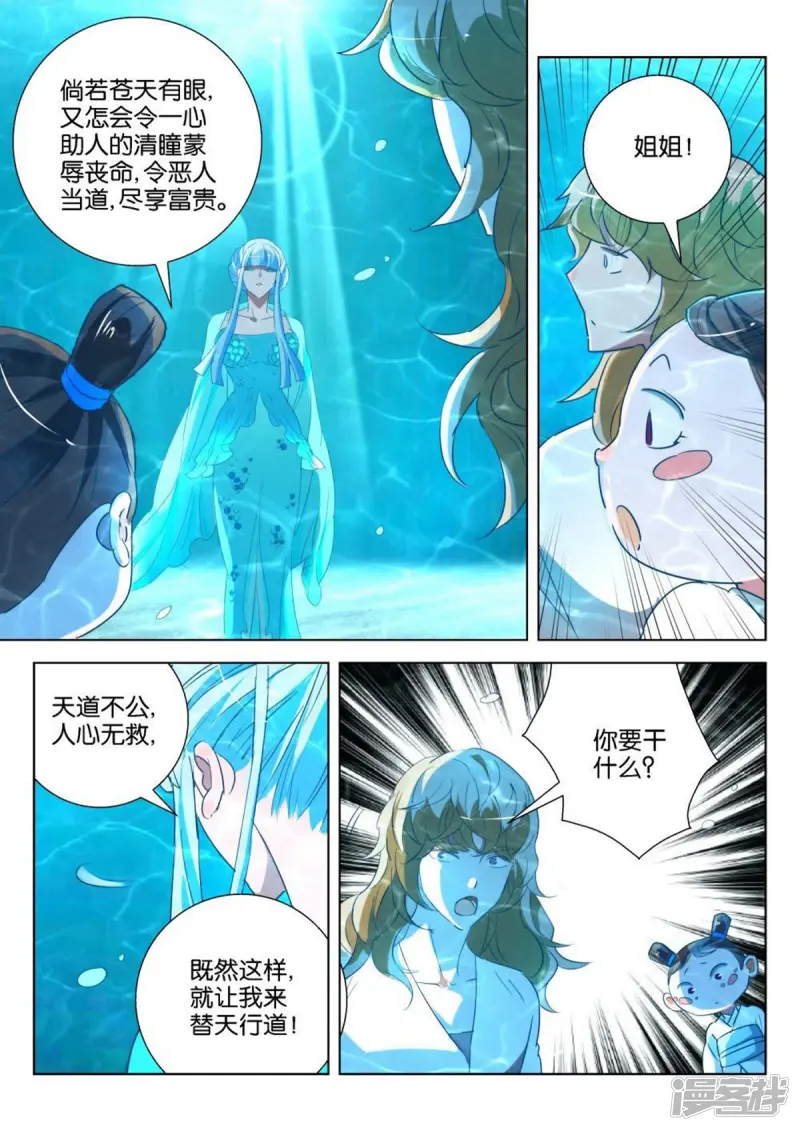 第209话 我要报仇 第10页