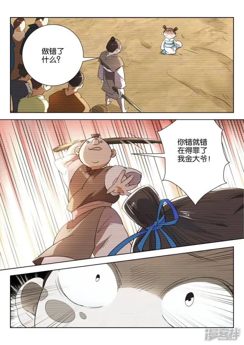第208话 人性之恶 第2页