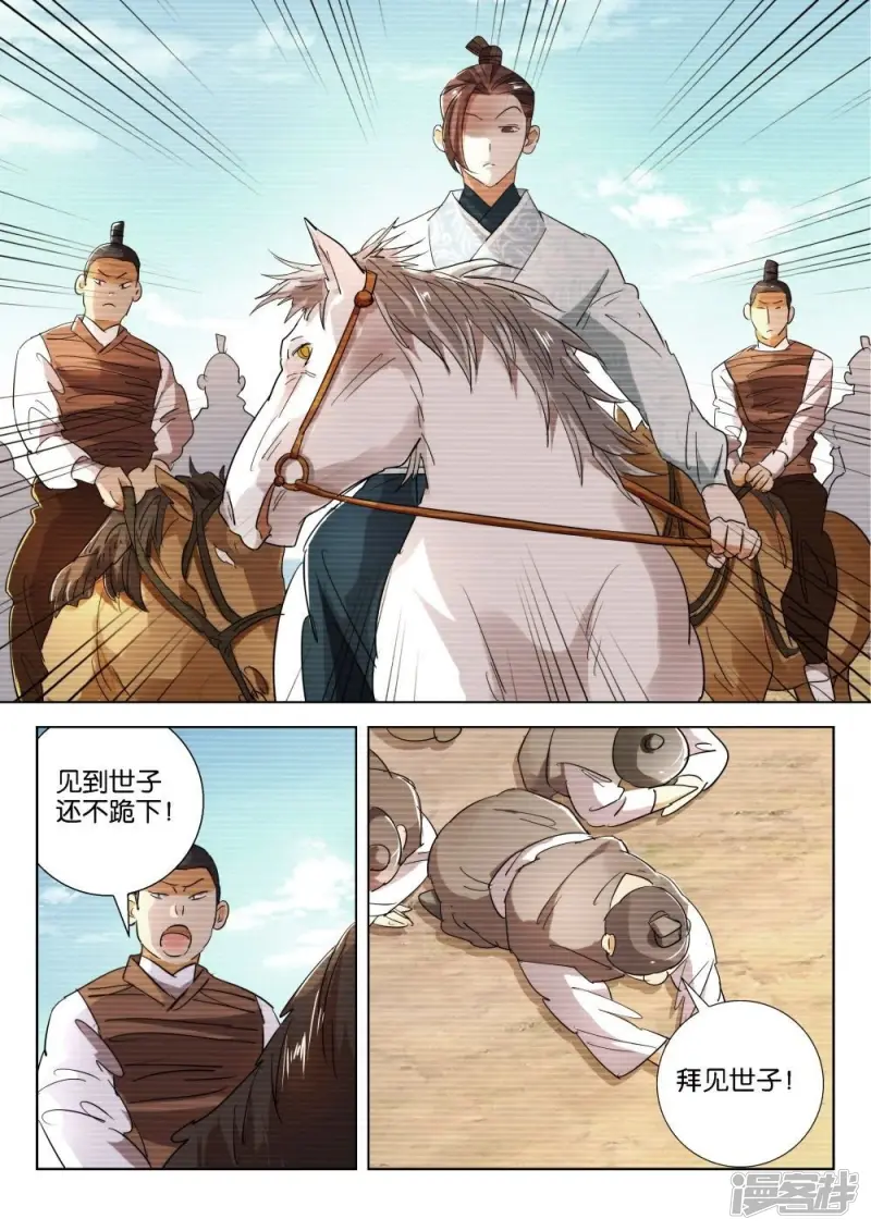 第208话 人性之恶 第4页