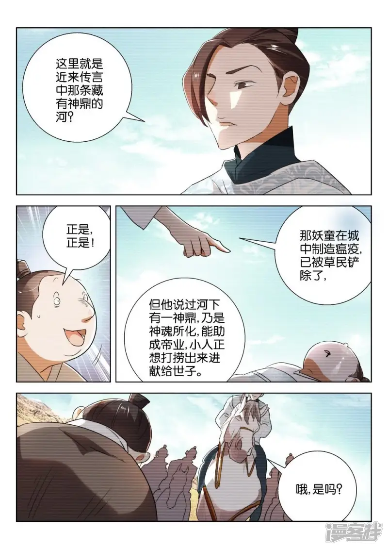 第208话 人性之恶 第5页