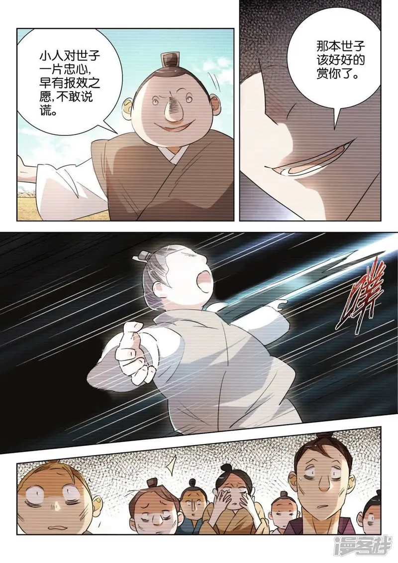 第208话 人性之恶 第6页