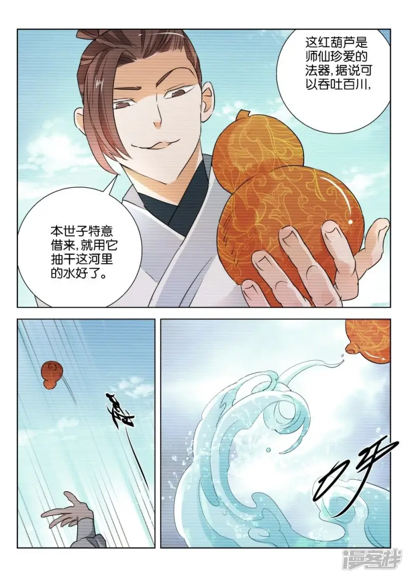 第208话 人性之恶 第8页