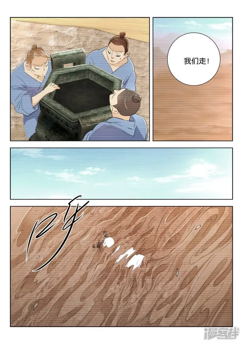 第208话 人性之恶 第10页