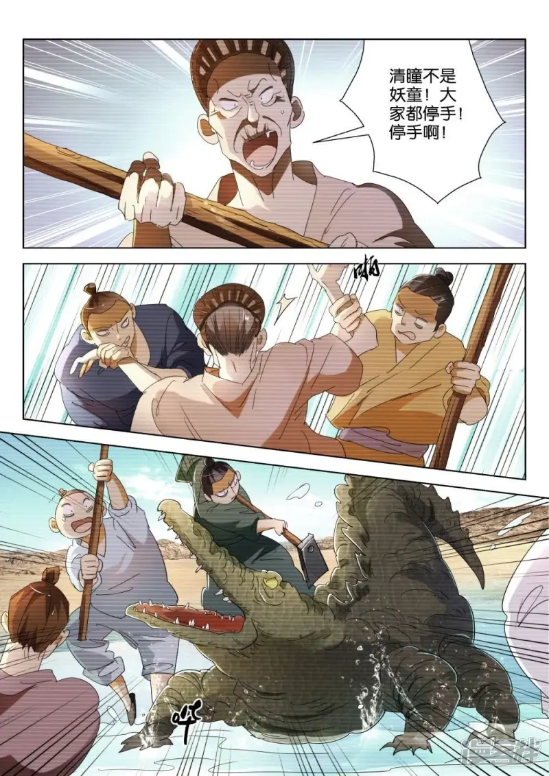 第207话 为什么这样 第4页