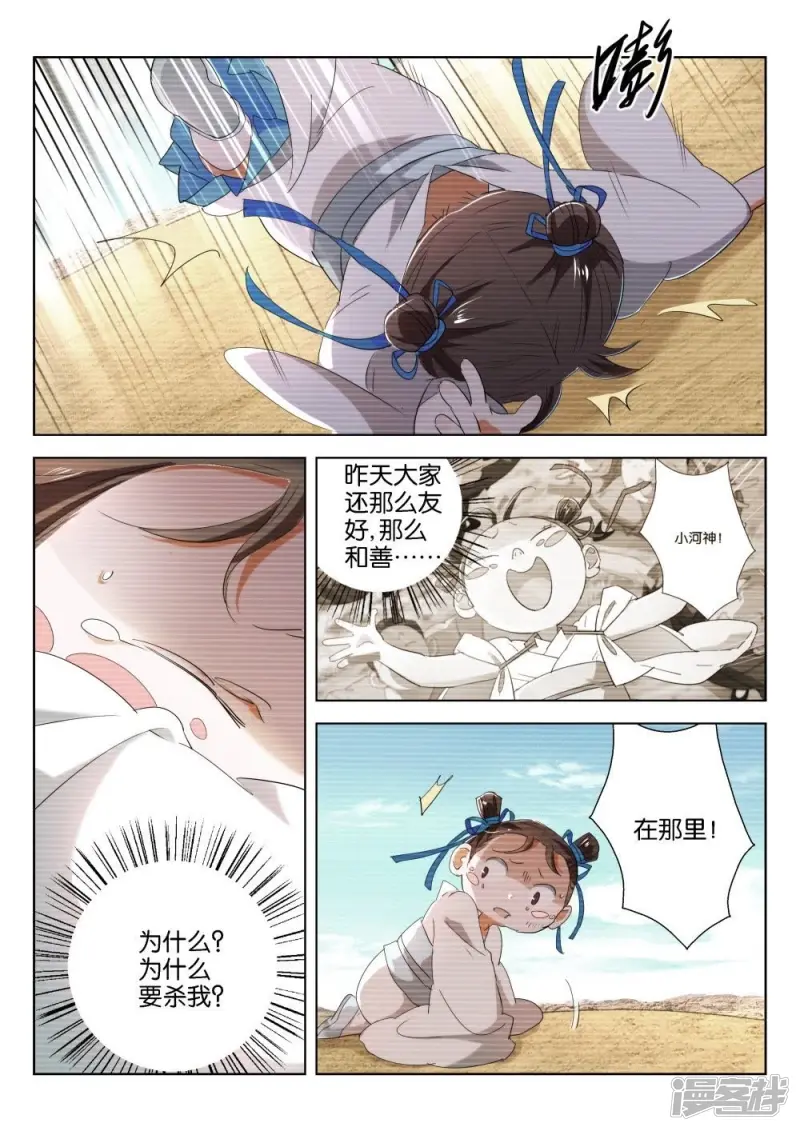 第207话 为什么这样 第10页