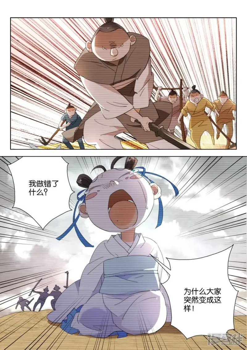 第207话 为什么这样 第11页