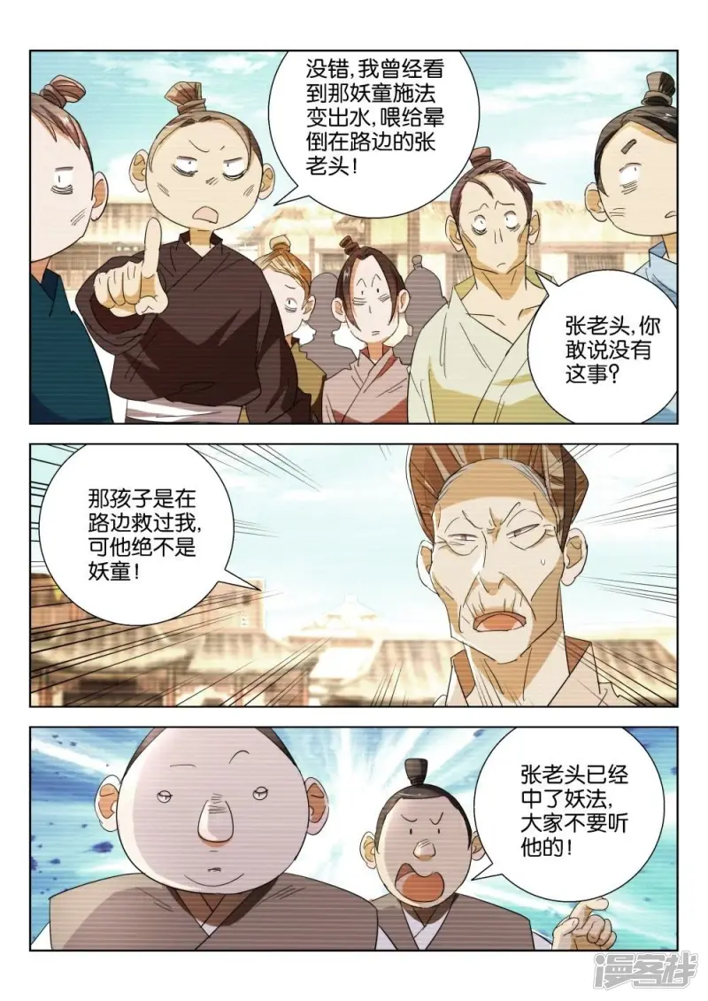 第206话 妖童 第2页