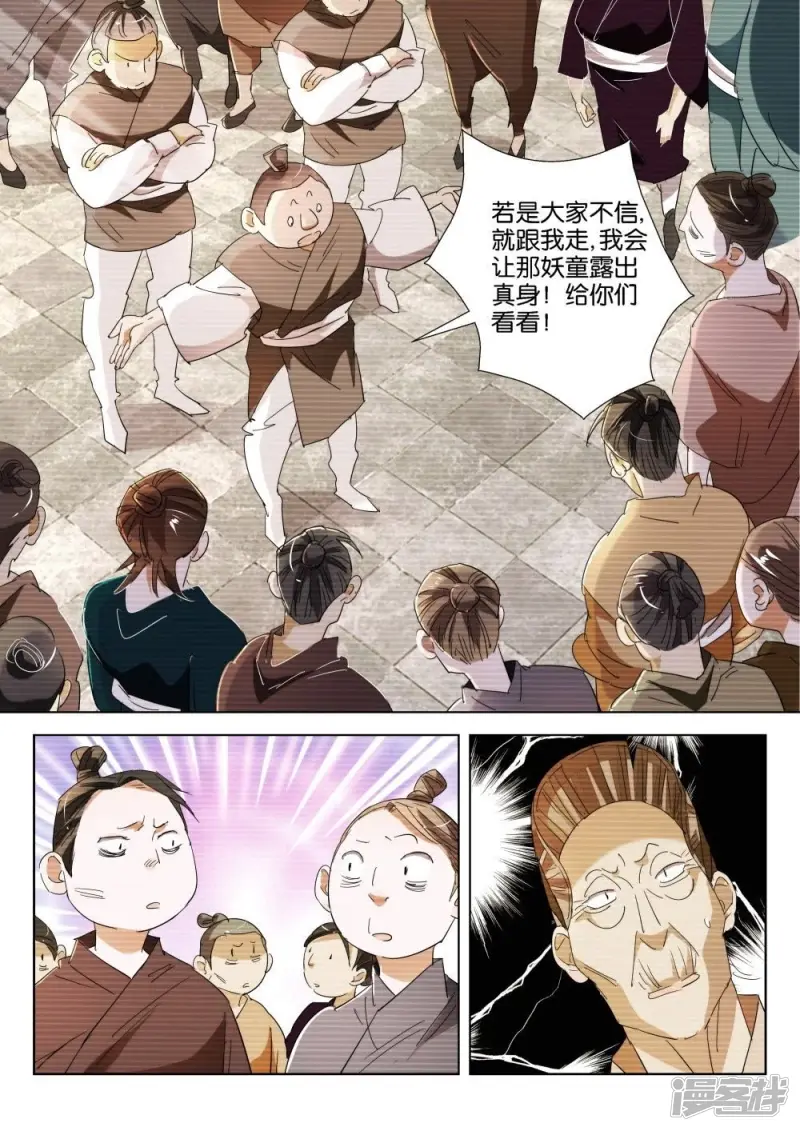 第206话 妖童 第3页