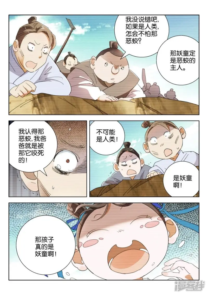 第206话 妖童 第6页
