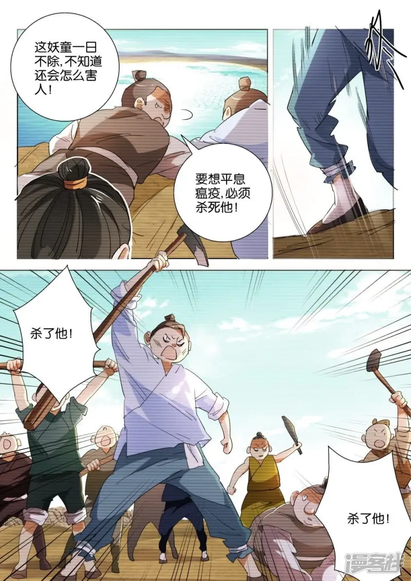 第206话 妖童 第7页