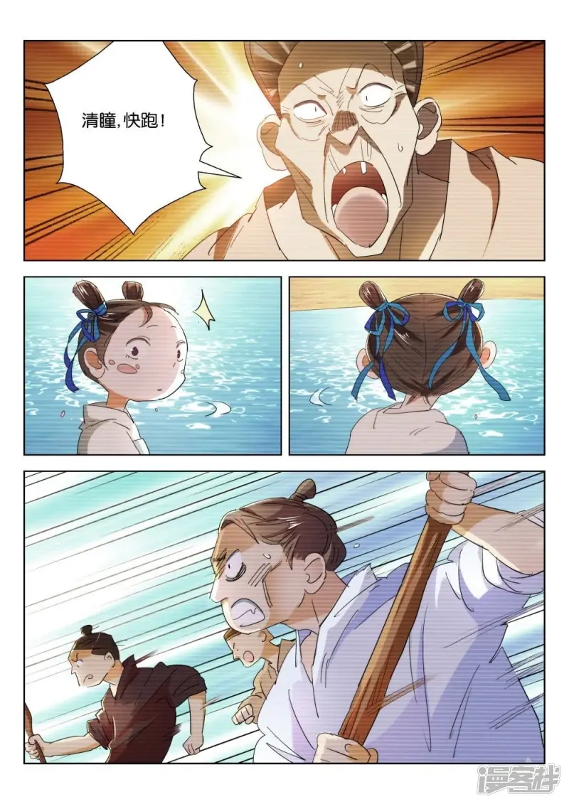 第206话 妖童 第9页