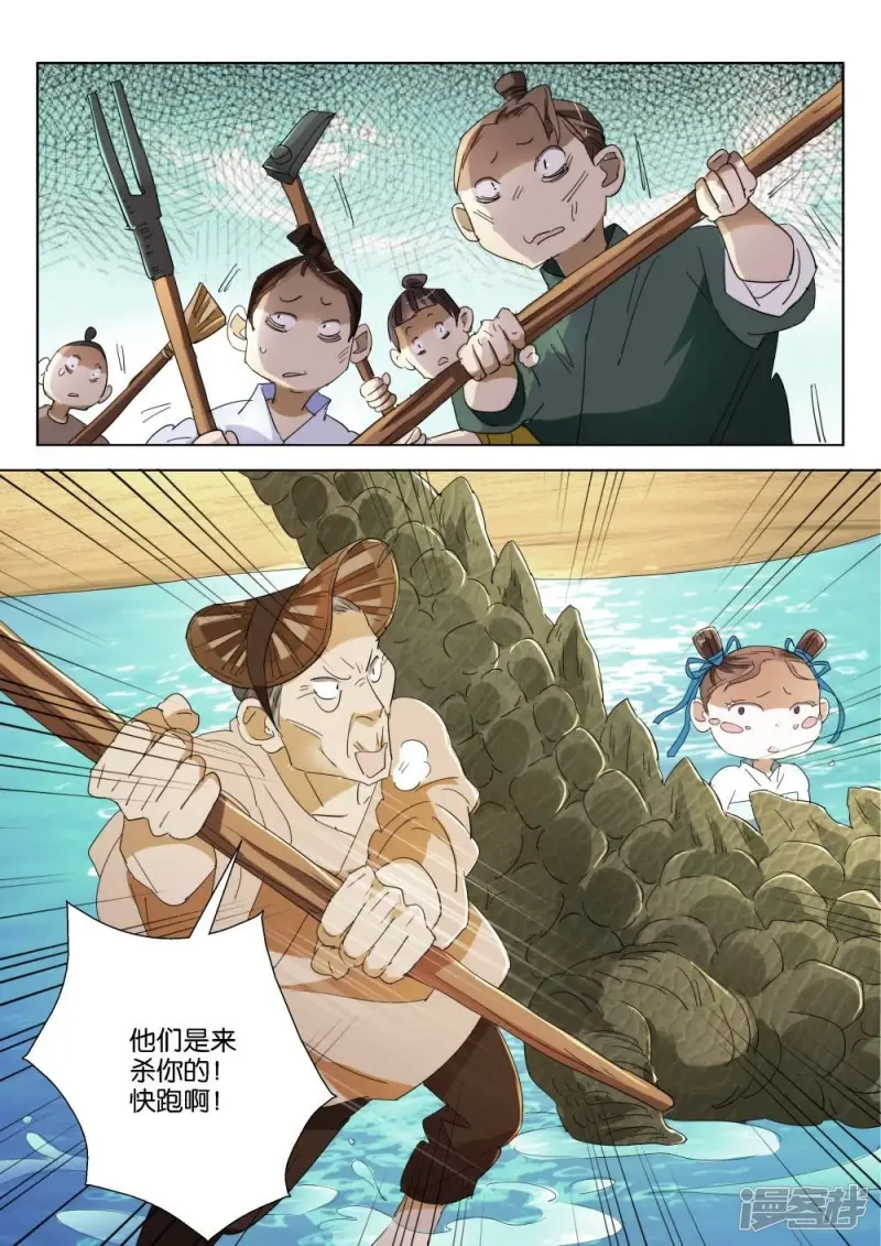 第206话 妖童 第11页