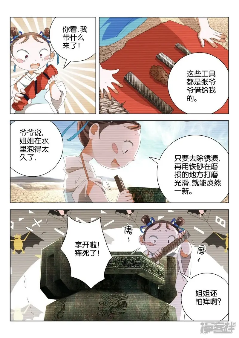 第205话 下毒 第3页