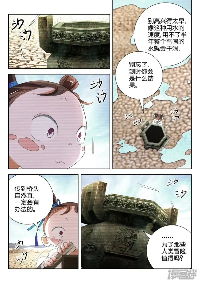 第205话 下毒 第4页