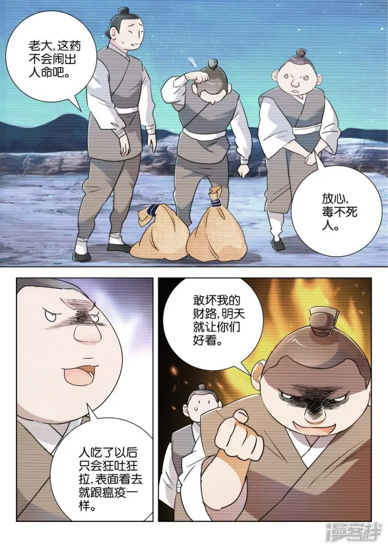 第205话 下毒 第6页