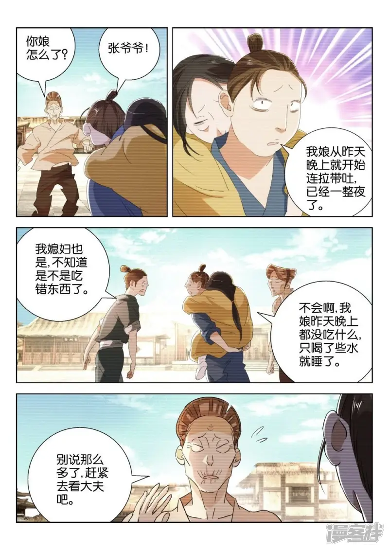 第205话 下毒 第8页