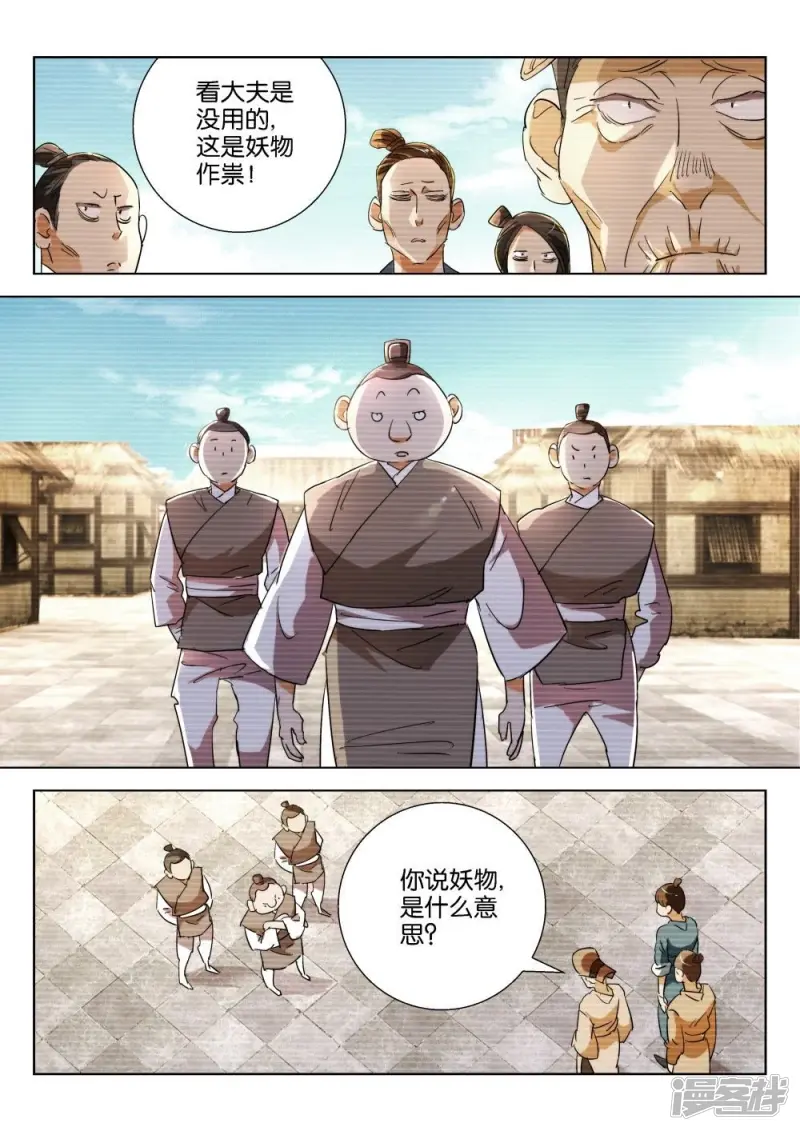第205话 下毒 第9页
