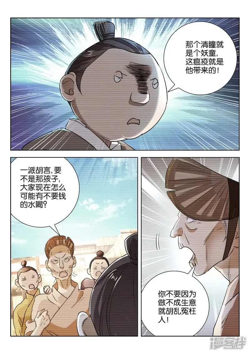 第205话 下毒 第10页