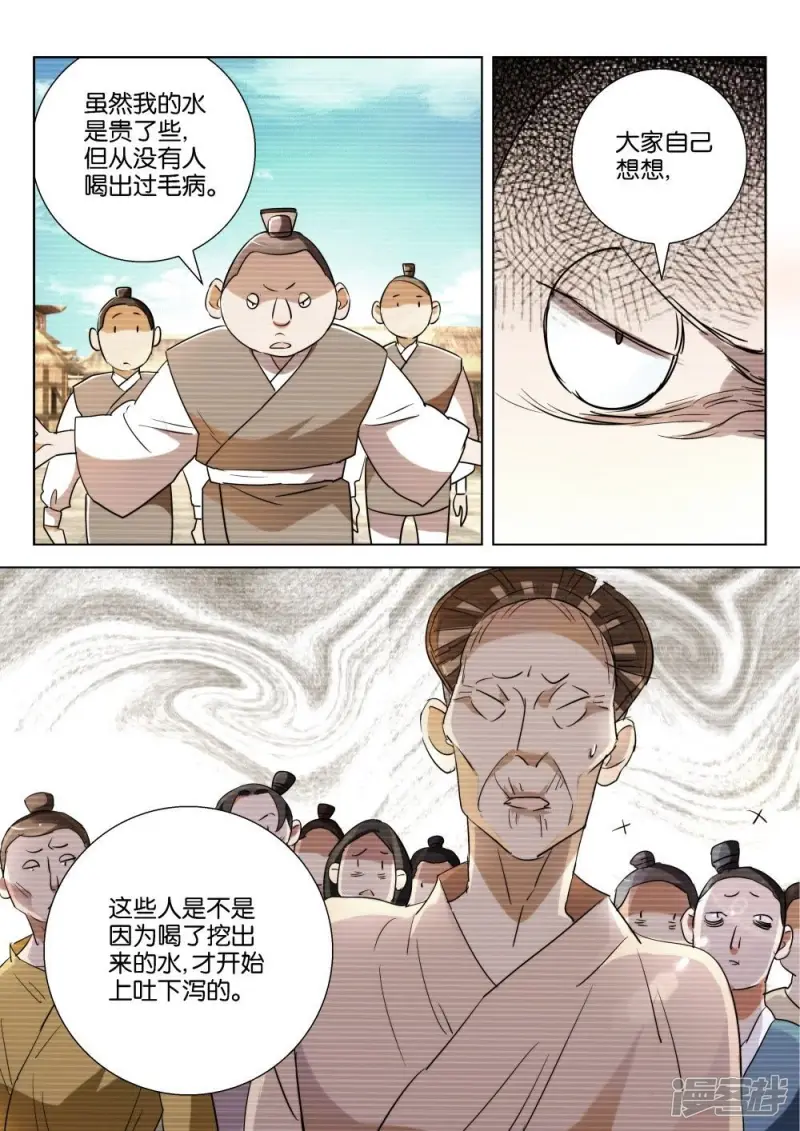第205话 下毒 第11页