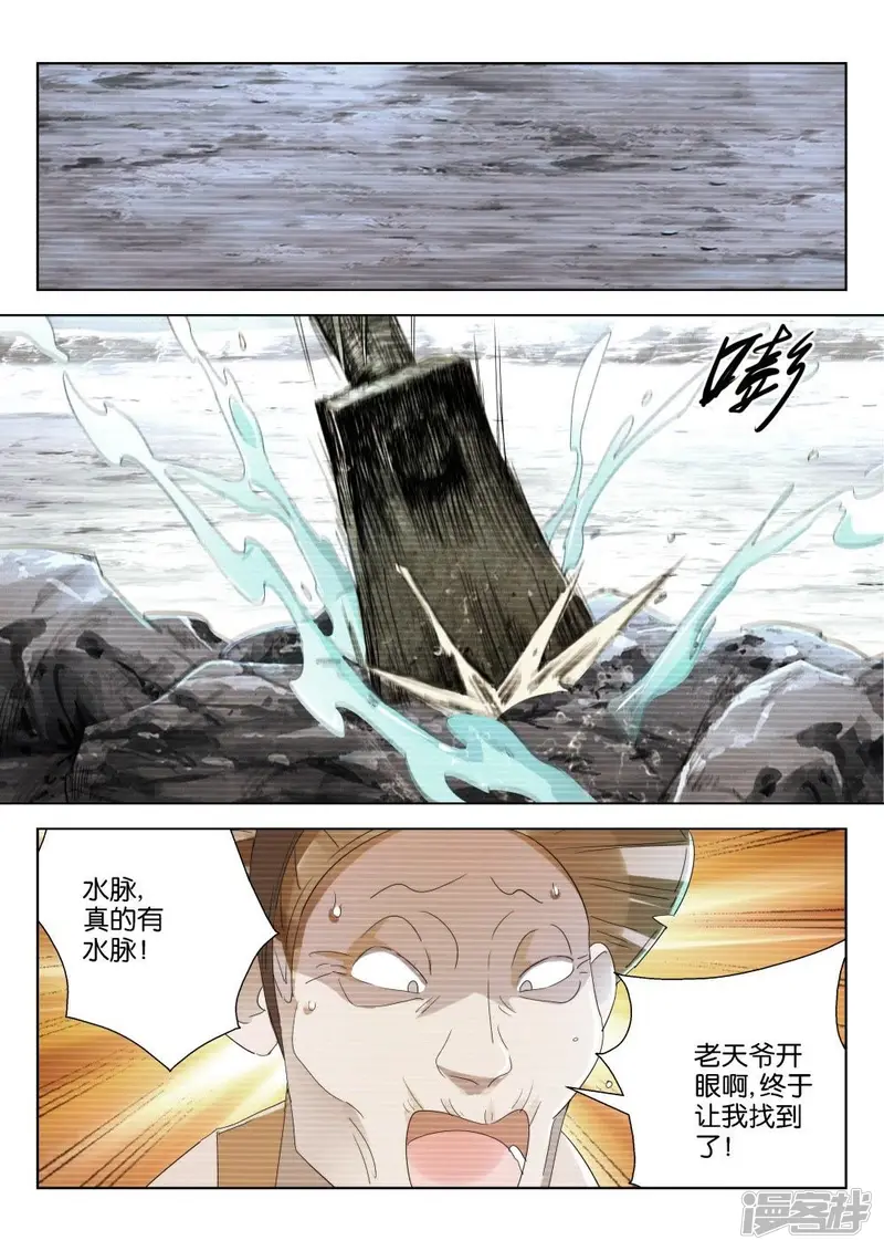 第204话 有水了 第2页