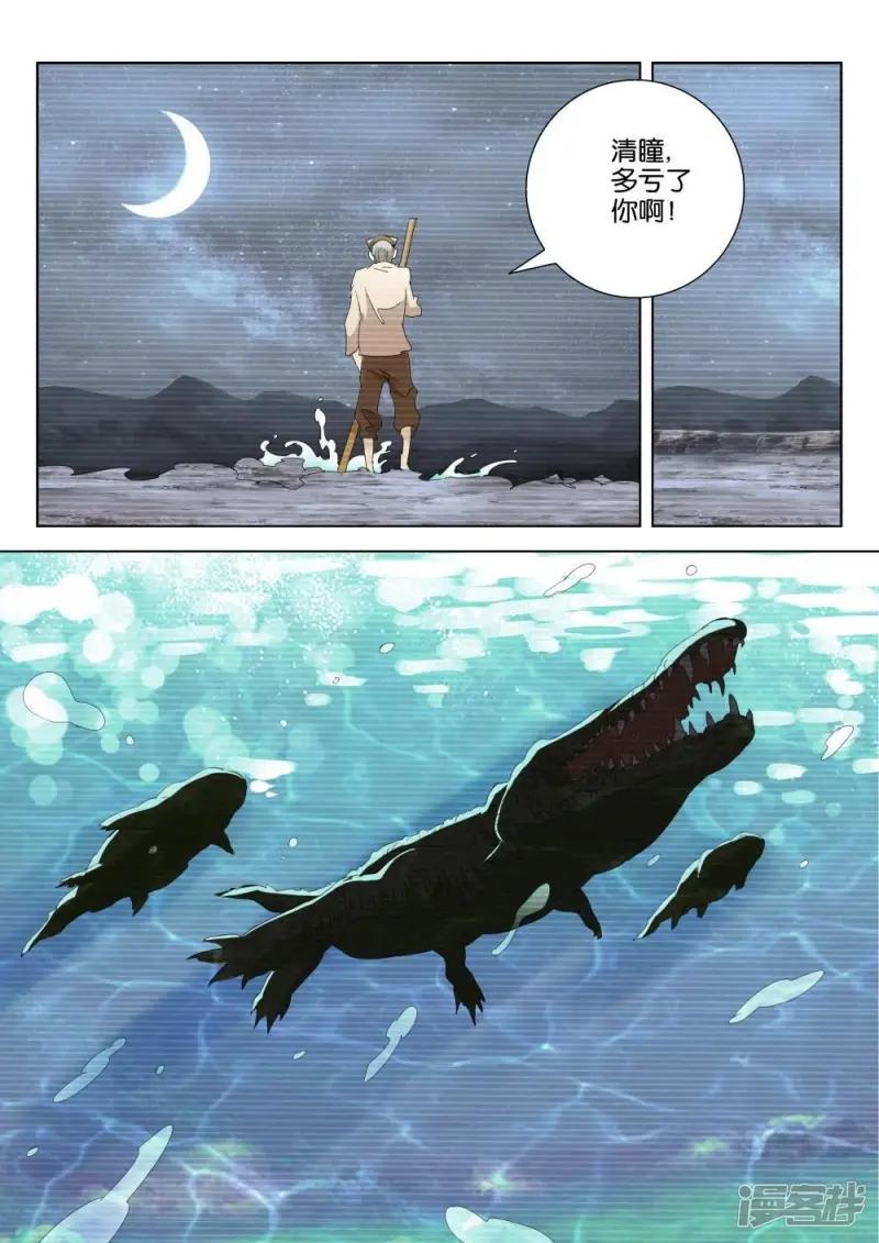 第204话 有水了 第3页
