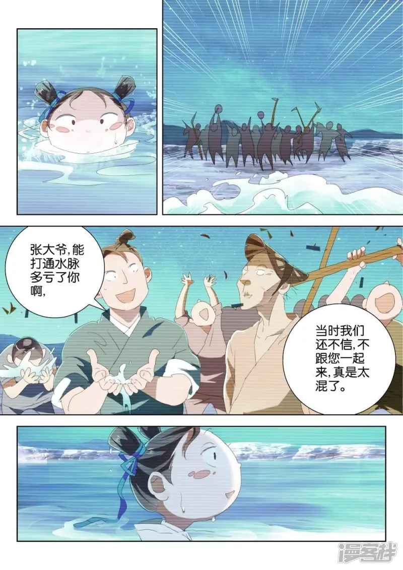 第204话 有水了 第5页