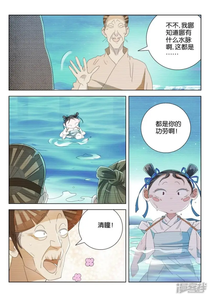 第204话 有水了 第6页