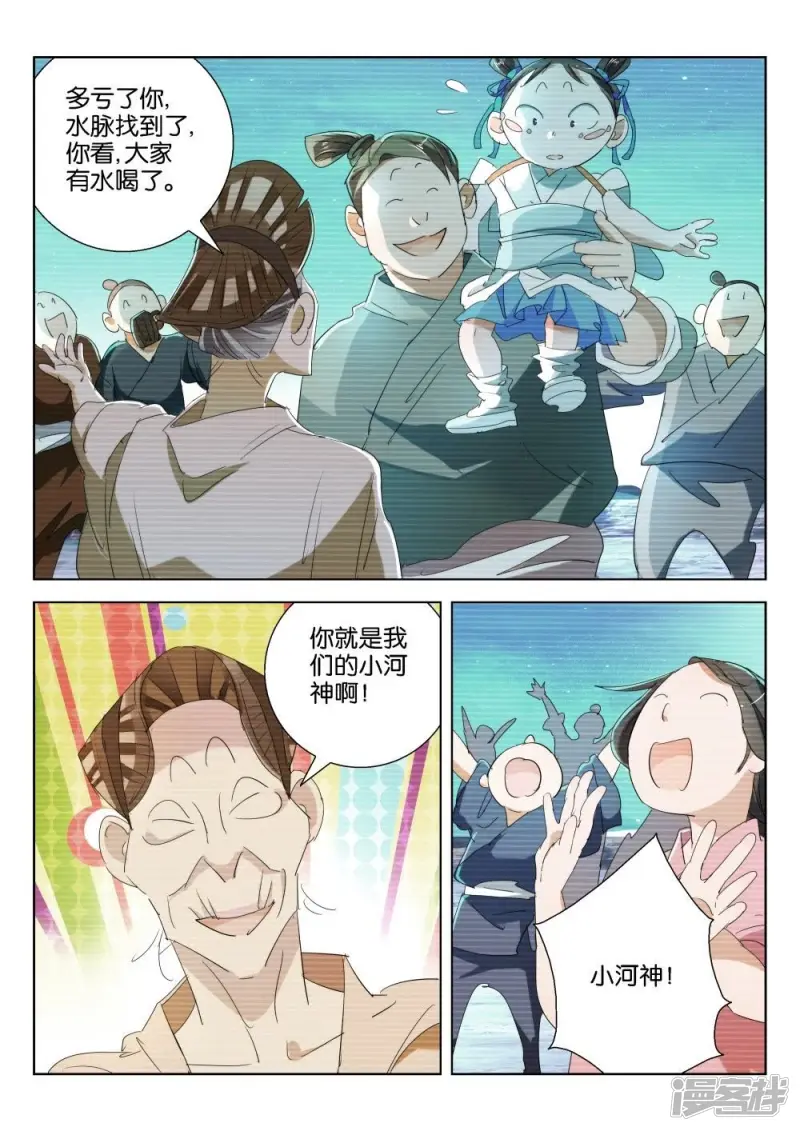 第204话 有水了 第7页