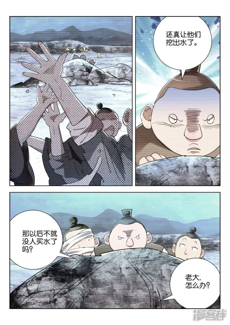 第204话 有水了 第9页