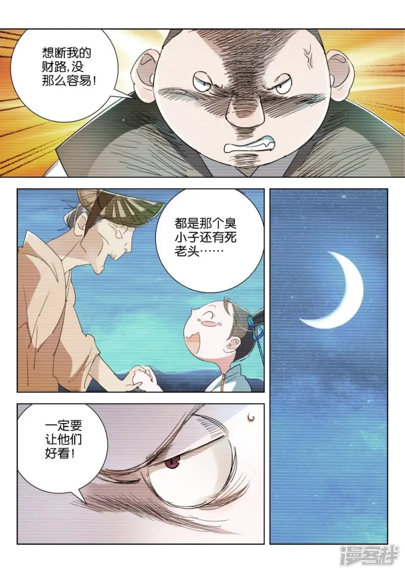 第204话 有水了 第10页