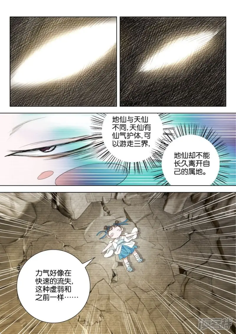 第203话 换个姿势 第2页