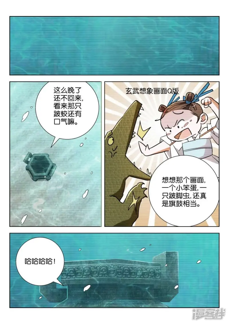 第203话 换个姿势 第3页