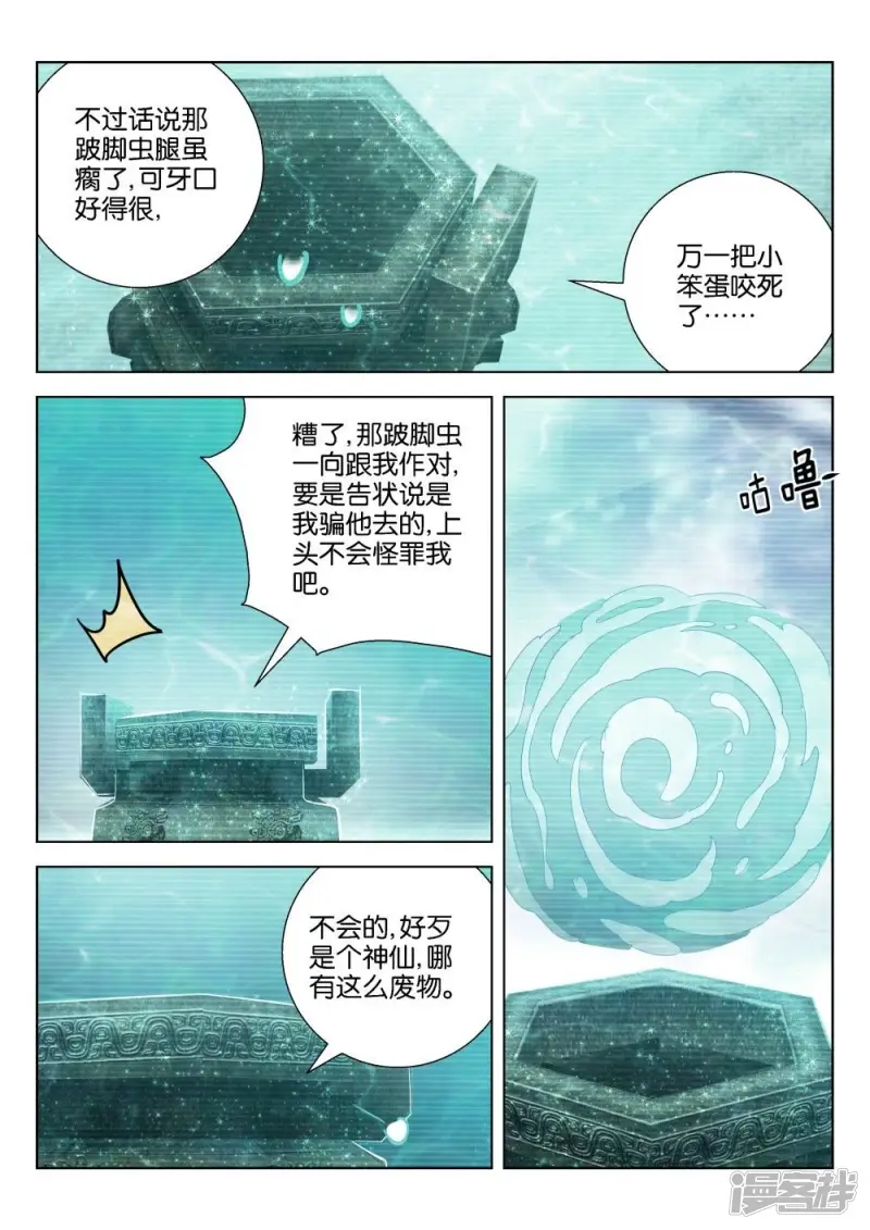 第203话 换个姿势 第4页